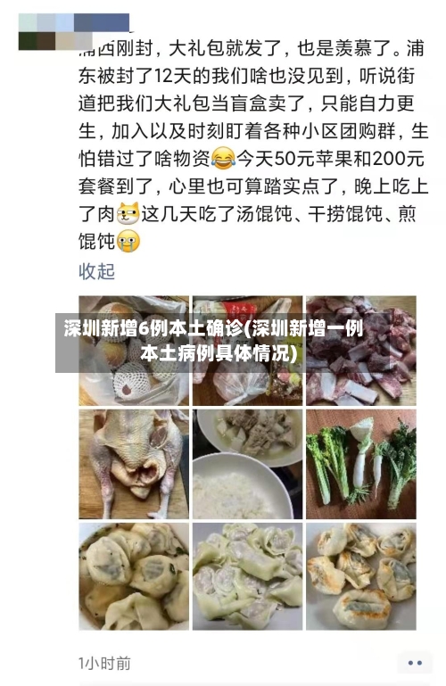 深圳新增6例本土确诊(深圳新增一例本土病例具体情况)
