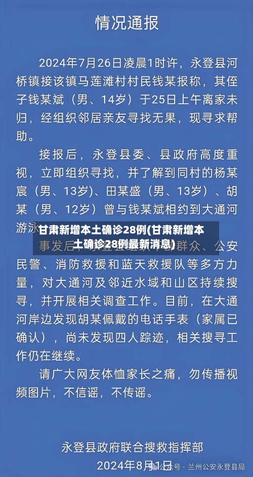 甘肃新增本土确诊28例(甘肃新增本土确诊28例最新消息)