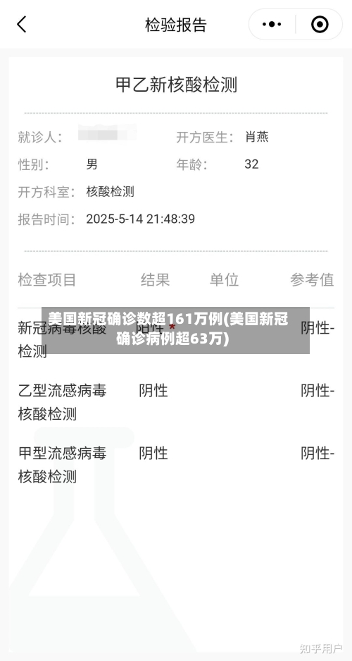 美国新冠确诊数超161万例(美国新冠确诊病例超63万)