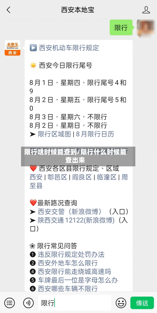 限行啥时候能查到/限行什么时候能查出来-第2张图片