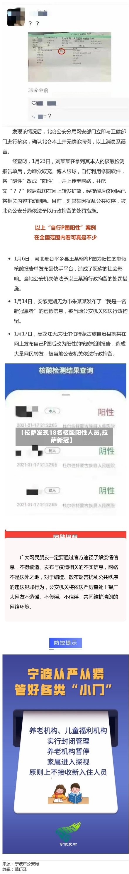 【拉萨发现18名核酸阳性人员,拉萨新冠】