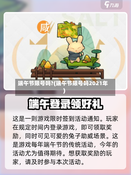 端午节限号吗?(端午节限号吗2021年)-第2张图片