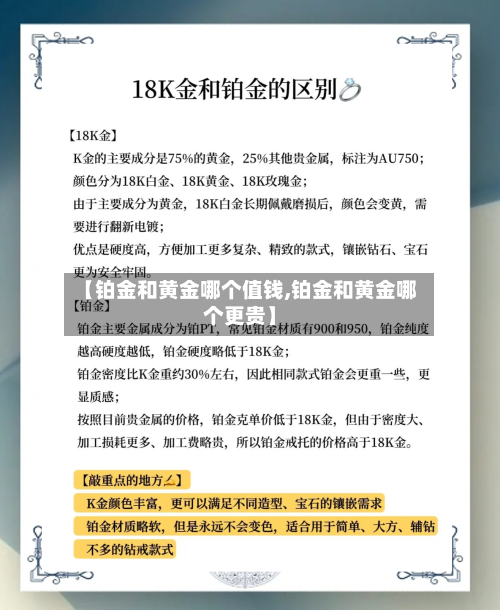 【铂金和黄金哪个值钱,铂金和黄金哪个更贵】-第2张图片