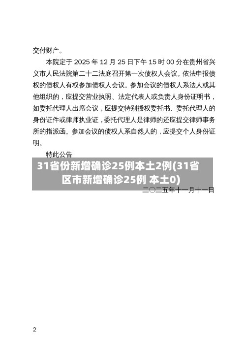 31省份新增确诊25例本土2例(31省区市新增确诊25例 本土0)-第2张图片