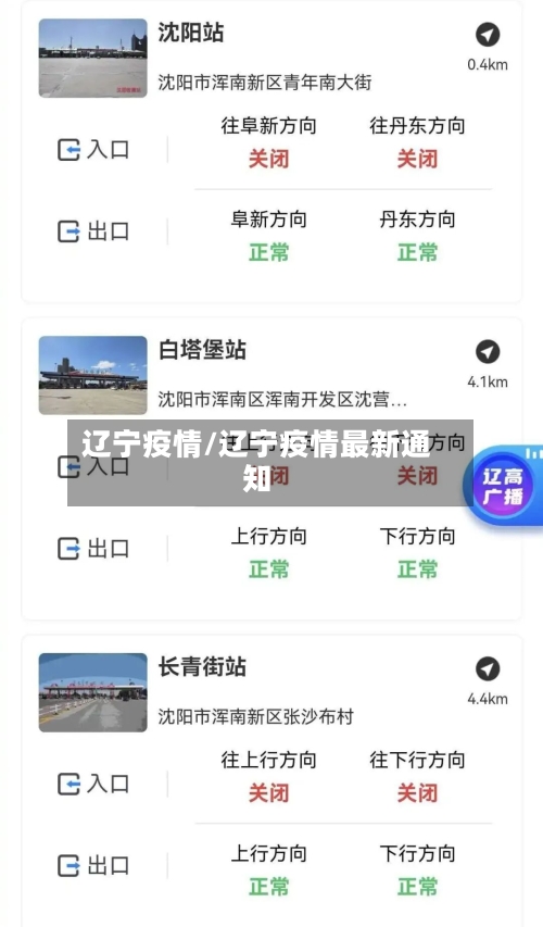 辽宁疫情/辽宁疫情最新通知-第2张图片