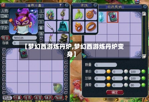 【梦幻西游炼丹炉,梦幻西游炼丹炉变身】-第3张图片