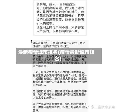 最新疫情城市排名(疫情最新城市排名)-第3张图片