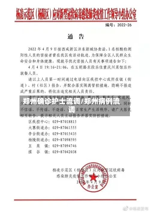 郑州确诊护士流调/郑州病例流调-第3张图片