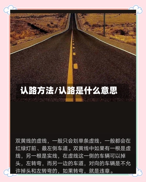 认路方法/认路是什么意思