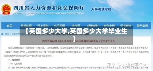 【英国多少大学,英国多少大学毕业生】-第2张图片