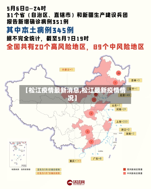 【松江疫情最新消息,松江最新疫情情况】