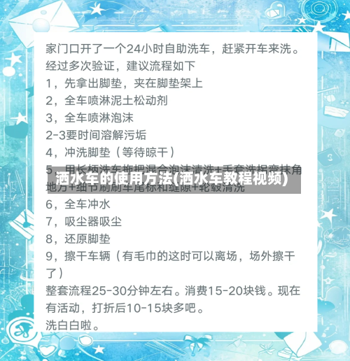 洒水车的使用方法(洒水车教程视频)
