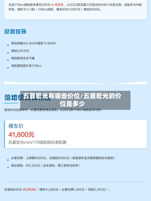 五菱宏光有哪些价位/五菱宏光的价位是多少-第3张图片