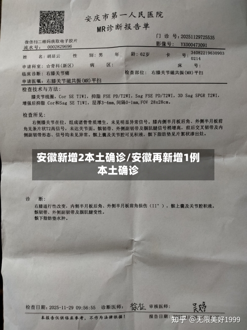 安徽新增2本土确诊/安徽再新增1例本土确诊-第2张图片
