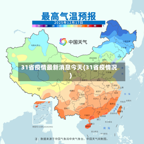 31省疫情最新消息今天(31省疫情况)-第2张图片