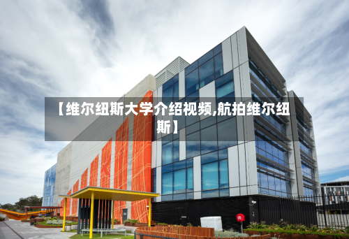 【维尔纽斯大学介绍视频,航拍维尔纽斯】-第3张图片