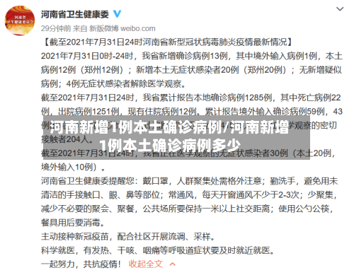 河南新增1例本土确诊病例/河南新增1例本土确诊病例多少