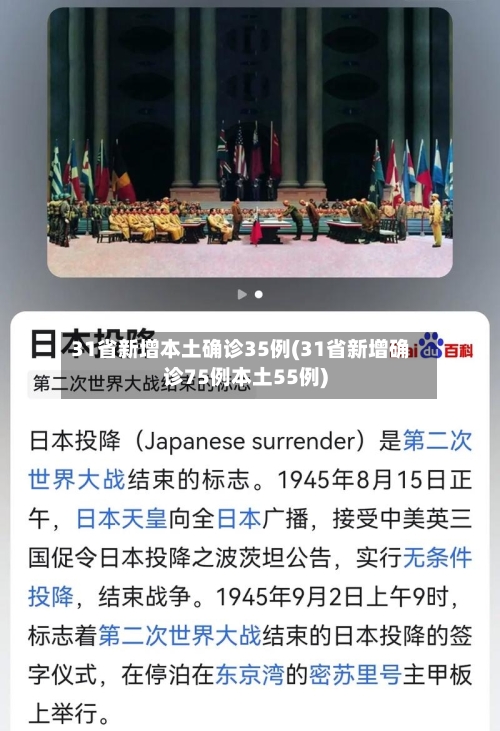 31省新增本土确诊35例(31省新增确诊75例本土55例)