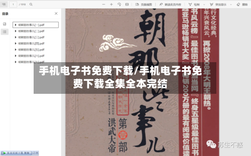 手机电子书免费下载/手机电子书免费下载全集全本完结-第2张图片
