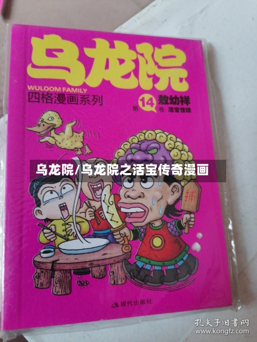 乌龙院/乌龙院之活宝传奇漫画-第2张图片