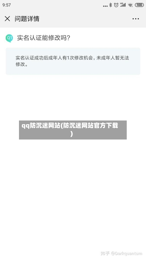 qq防沉迷网站(防沉迷网站官方下载)-第3张图片