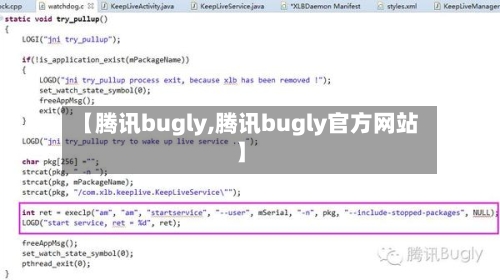 【腾讯bugly,腾讯bugly官方网站】-第2张图片