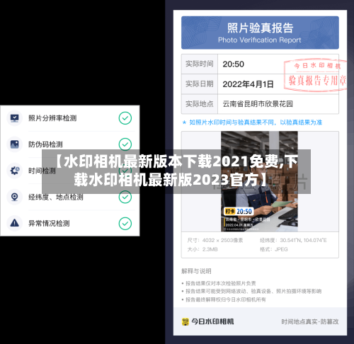 【水印相机最新版本下载2021免费,下载水印相机最新版2023官方】