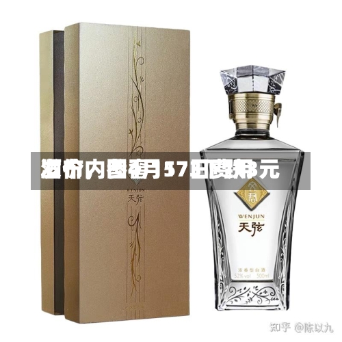 酒价内参4月17日费用发布，国窖1573下跌3元-第2张图片