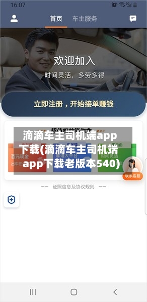 滴滴车主司机端app下载(滴滴车主司机端app下载老版本540)