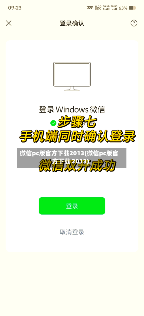 微信pc版官方下载2013(微信pc版官方下载 2013)-第2张图片