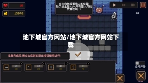 地下城官方网站/地下城官方网站下载