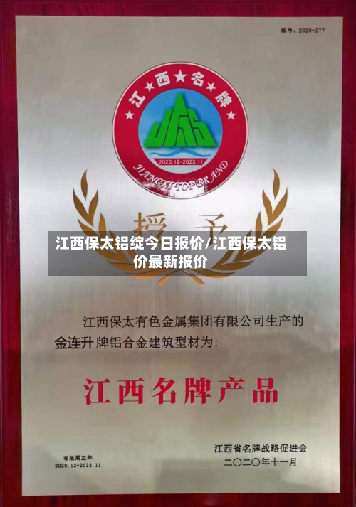 江西保太铝绽今日报价/江西保太铝价最新报价