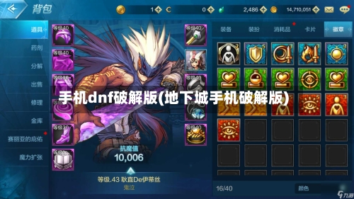 手机dnf破解版(地下城手机破解版)-第2张图片