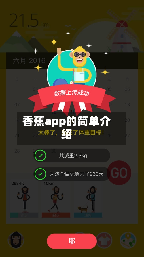 香蕉app的简单介绍-第2张图片