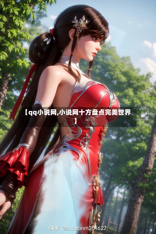 【qq小说网,小说网十方盘点完美世界】-第3张图片