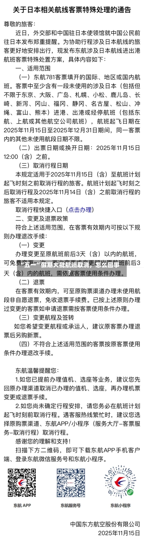 “五一”假期大批航班取消，怎么回事？-第3张图片