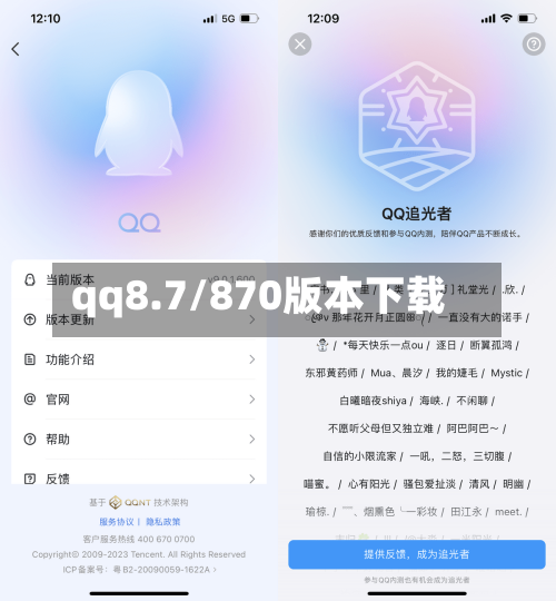 qq8.7/870版本下载