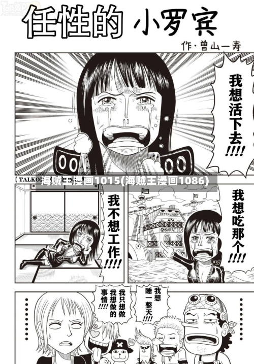 海贼王漫画1015(海贼王漫画1086)