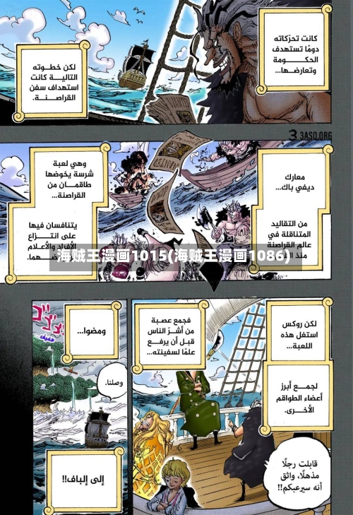 海贼王漫画1015(海贼王漫画1086)-第3张图片