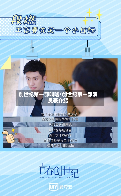 创世纪第一部叫啥/创世纪第一部演员表介绍