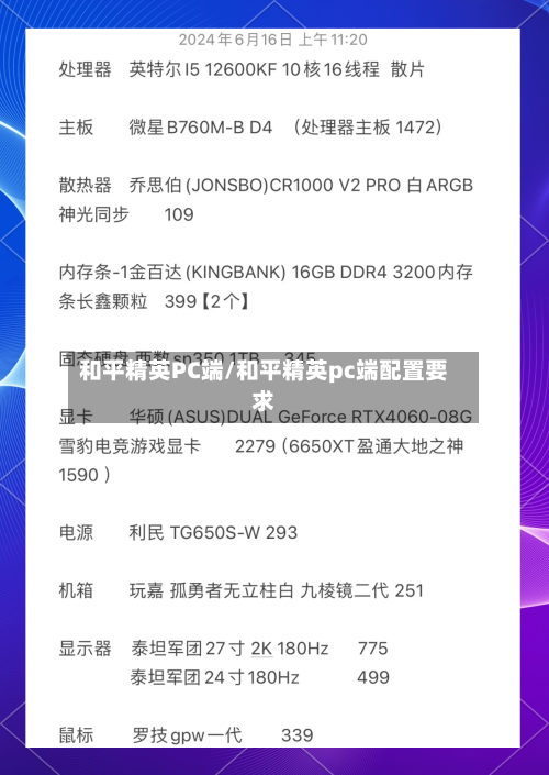 和平精英PC端/和平精英pc端配置要求-第3张图片