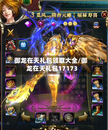 御龙在天礼包领取大全/御龙在天礼包17173