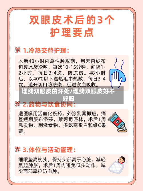 埋线双眼皮的坏处/埋线双眼皮好不好呀-第2张图片