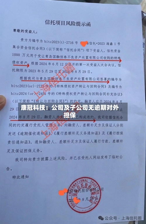 康冠科技：公司及子公司无逾期对外担保