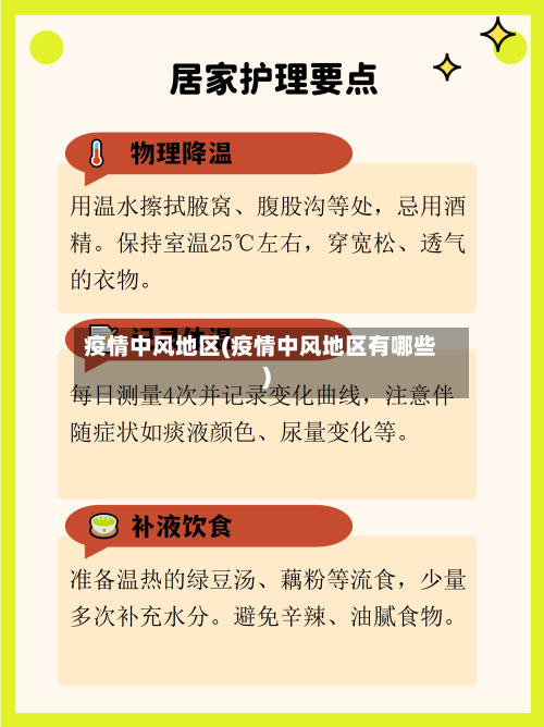 疫情中风地区(疫情中风地区有哪些)
