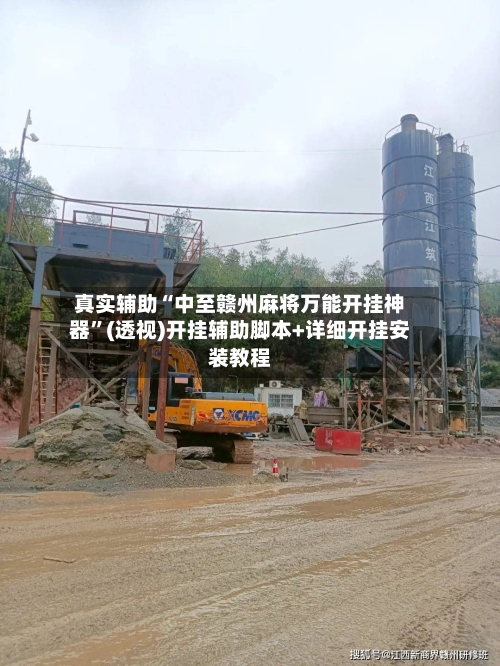 真实辅助“中至赣州麻将万能开挂神器”(透视)开挂辅助脚本+详细开挂安装教程-第3张图片