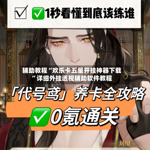 辅助教程“欢乐卡五星开挂神器下载”详细外挂透视辅助软件教程-第3张图片