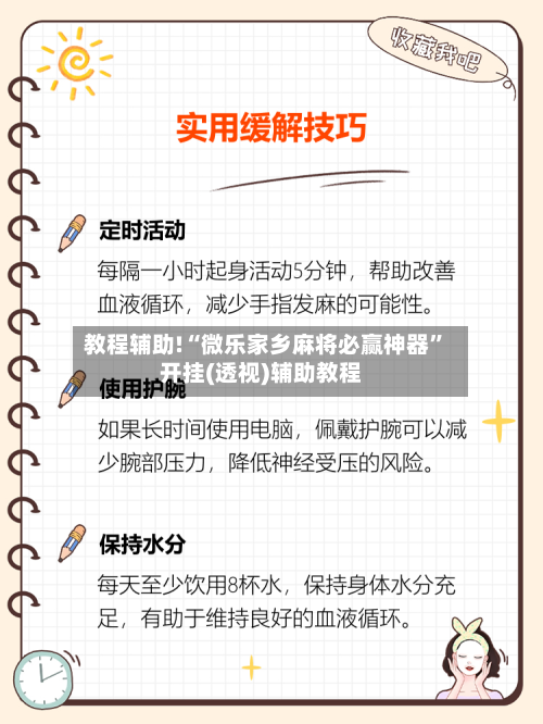 教程辅助!“微乐家乡麻将必赢神器”开挂(透视)辅助教程-第2张图片