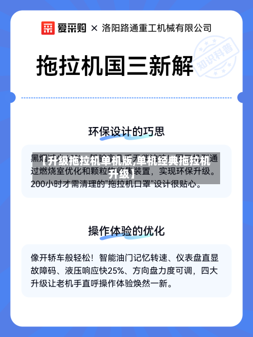 【升级拖拉机单机版,单机经典拖拉机升级】