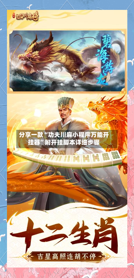 分享一款“功夫川麻小程序万能开挂器”附开挂脚本详细步骤-第3张图片